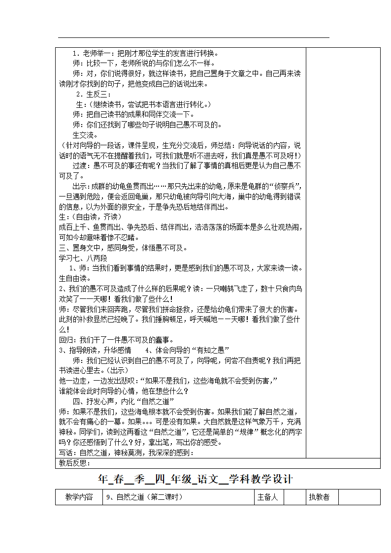 四年级下语文教学设计-自然之道-人教新课标版【小学学科网】.doc第2页