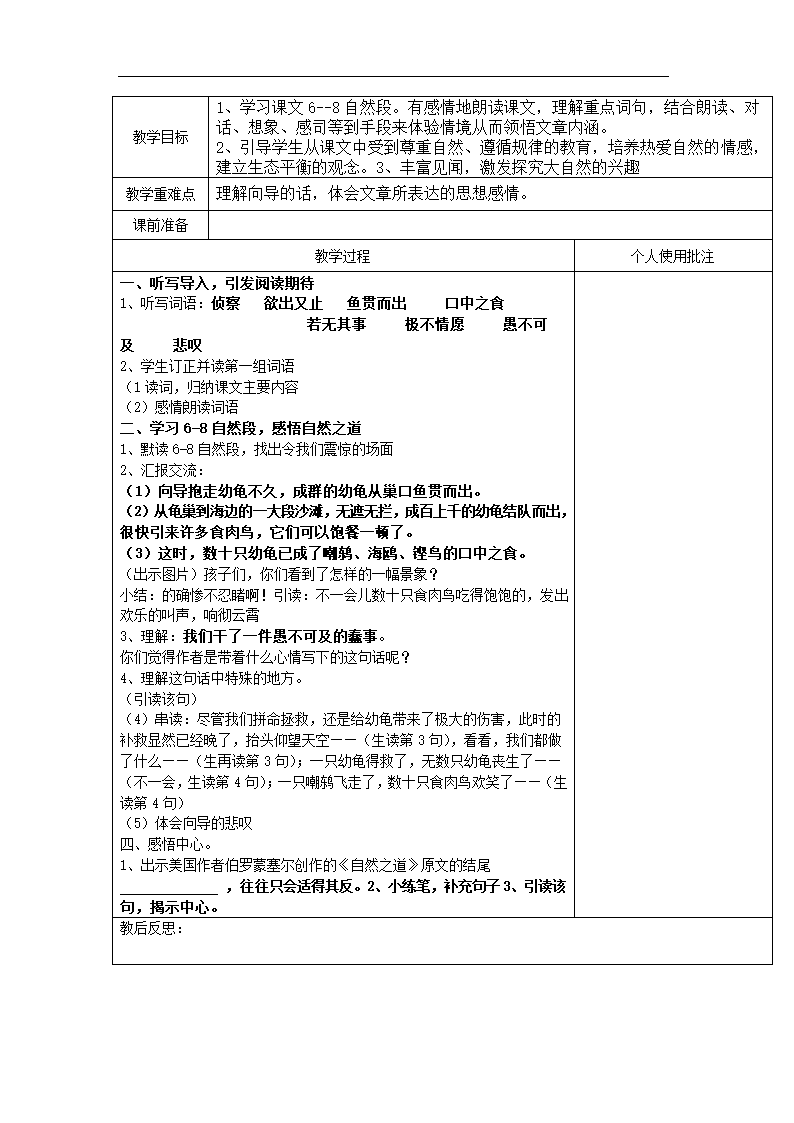 四年级下语文教学设计-自然之道-人教新课标版【小学学科网】.doc第3页