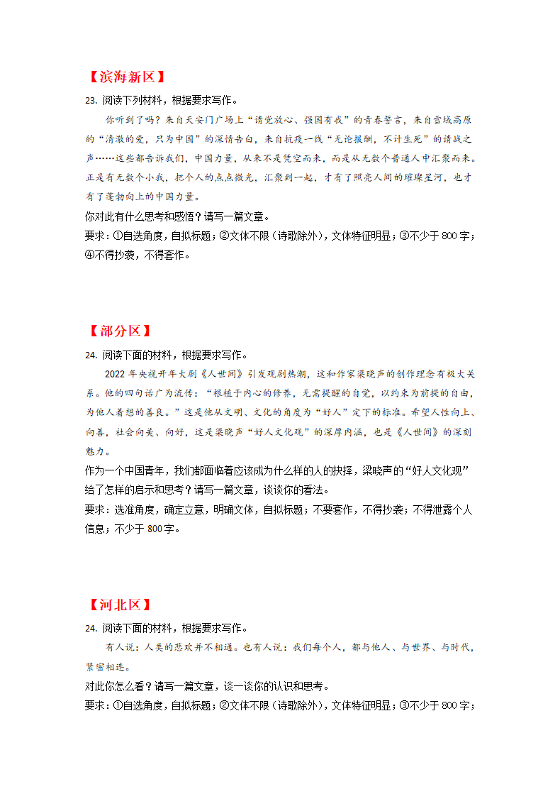 2022届天津市部分地区高三语文二模试题分类汇编：作文（含答案）.doc第2页