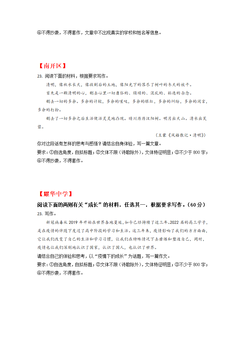 2022届天津市部分地区高三语文二模试题分类汇编：作文（含答案）.doc第3页