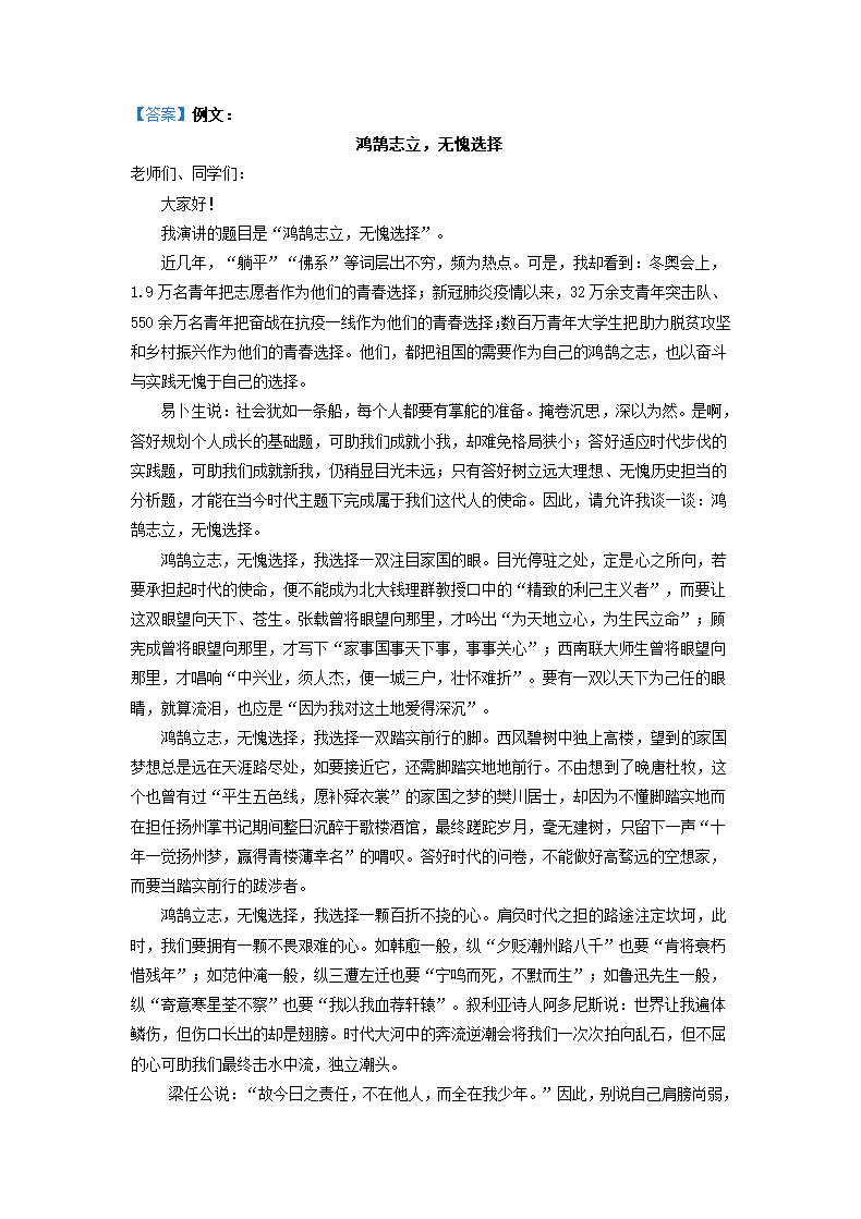 2022届天津市部分地区高三语文二模试题分类汇编：作文（含答案）.doc第5页