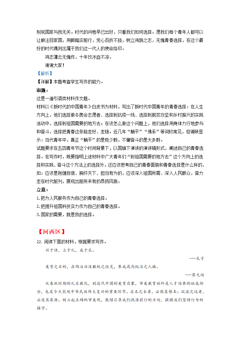 2022届天津市部分地区高三语文二模试题分类汇编：作文（含答案）.doc第6页