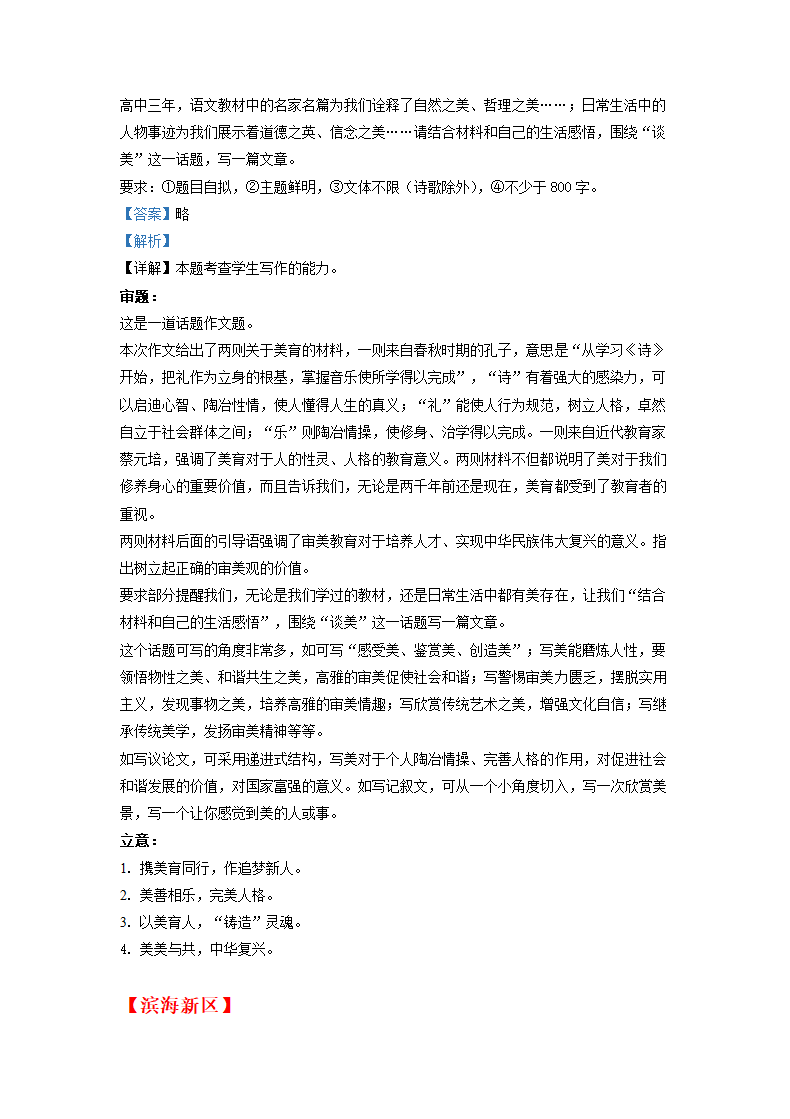 2022届天津市部分地区高三语文二模试题分类汇编：作文（含答案）.doc第7页