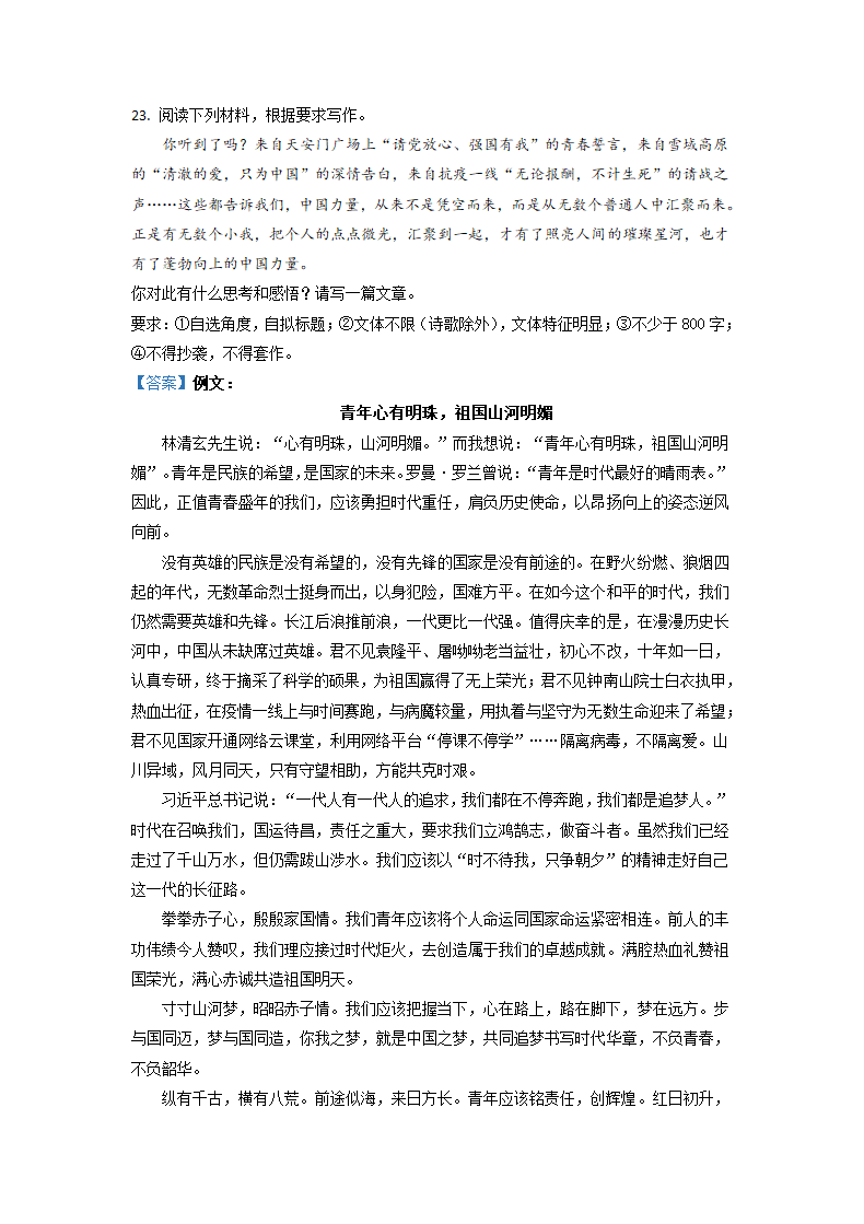 2022届天津市部分地区高三语文二模试题分类汇编：作文（含答案）.doc第8页