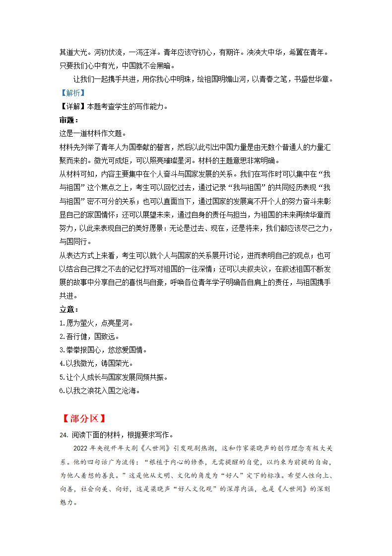 2022届天津市部分地区高三语文二模试题分类汇编：作文（含答案）.doc第9页