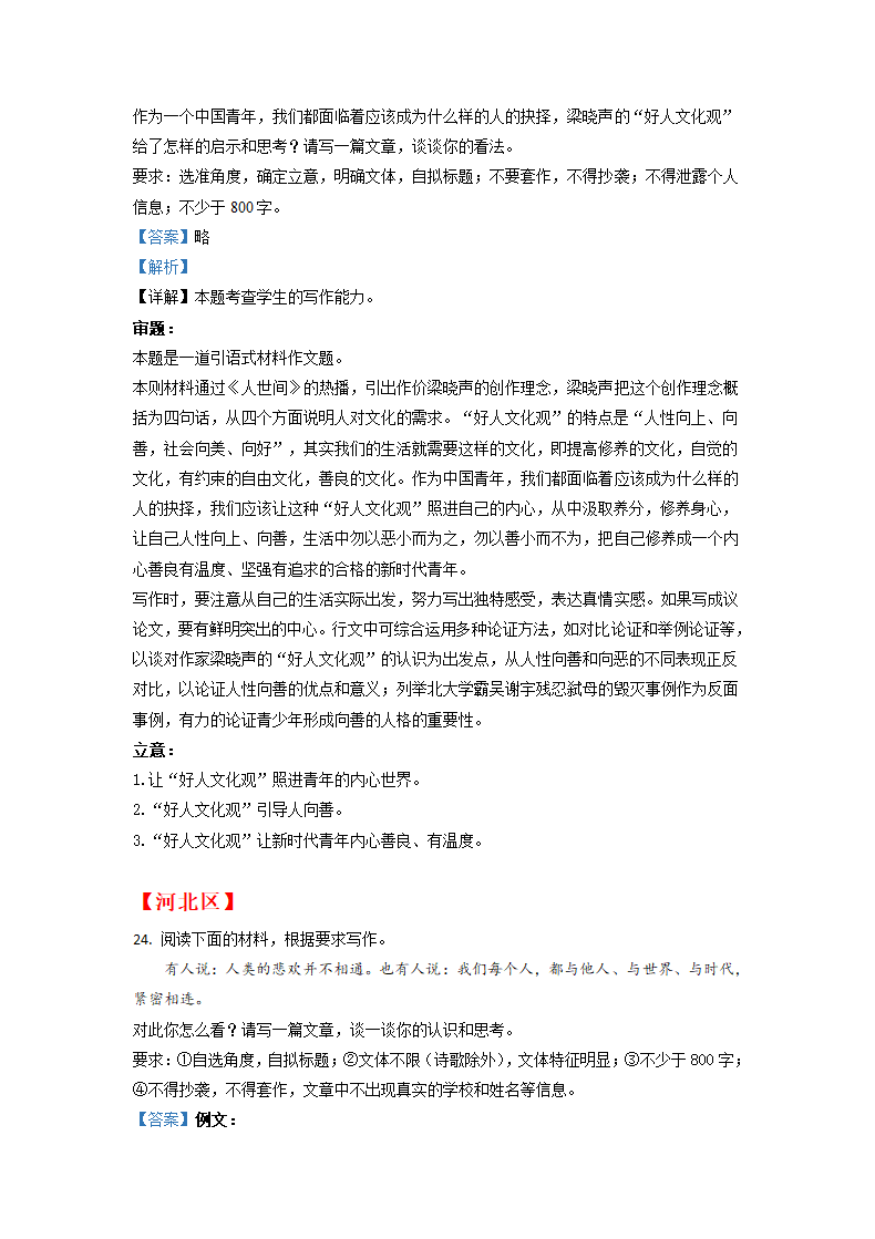 2022届天津市部分地区高三语文二模试题分类汇编：作文（含答案）.doc第10页