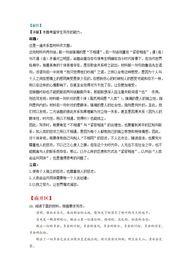 2022届天津市部分地区高三语文二模试题分类汇编：作文（含答案）.doc第12页