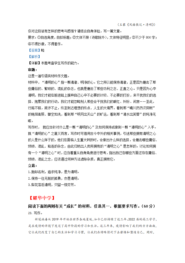 2022届天津市部分地区高三语文二模试题分类汇编：作文（含答案）.doc第13页