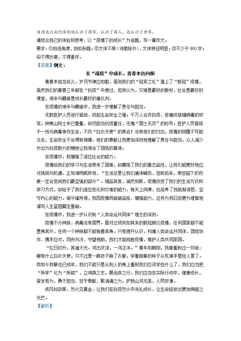 2022届天津市部分地区高三语文二模试题分类汇编：作文（含答案）.doc第14页