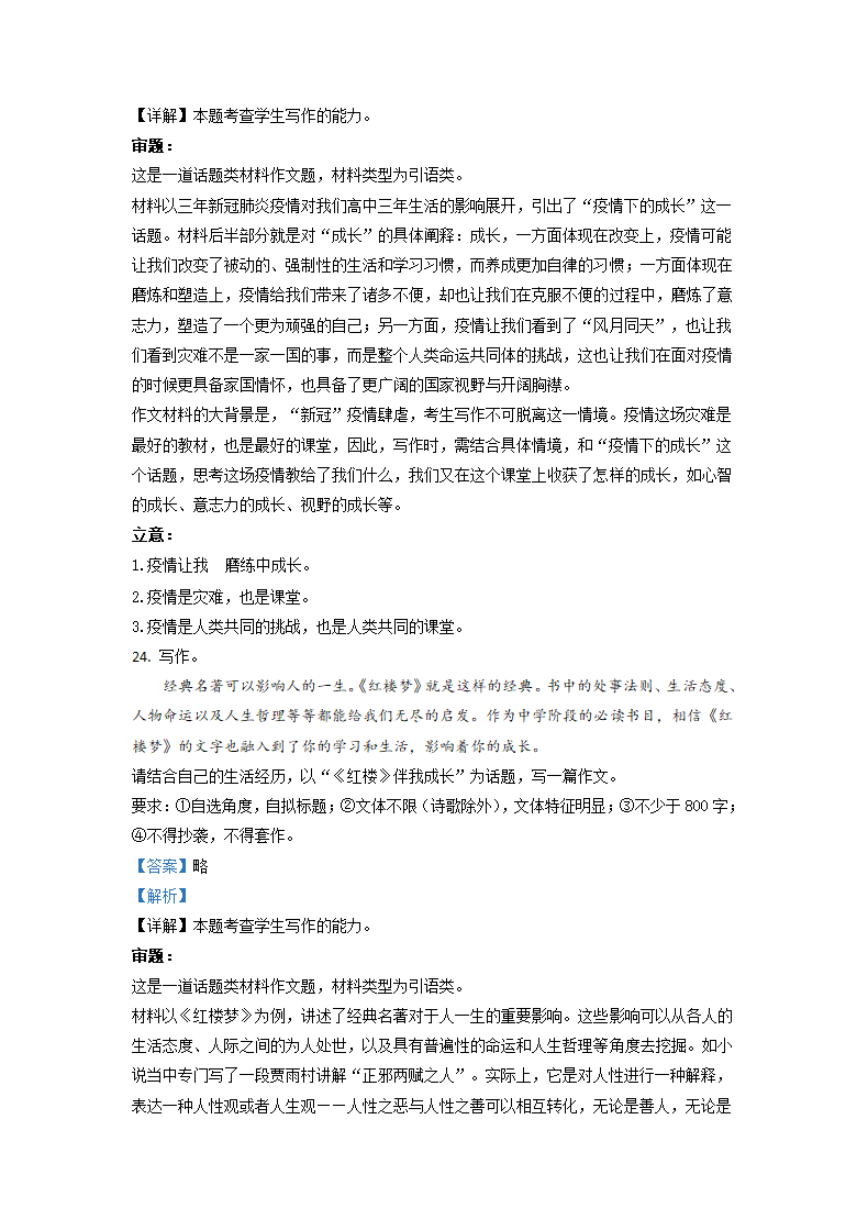 2022届天津市部分地区高三语文二模试题分类汇编：作文（含答案）.doc第15页