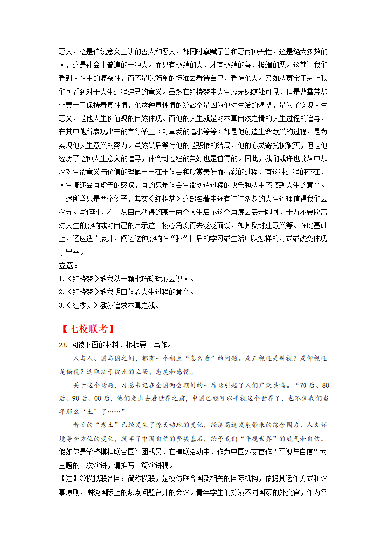 2022届天津市部分地区高三语文二模试题分类汇编：作文（含答案）.doc第16页