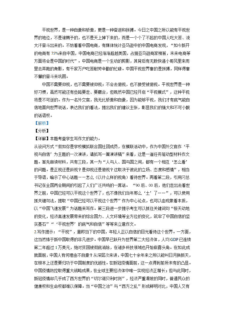 2022届天津市部分地区高三语文二模试题分类汇编：作文（含答案）.doc第18页