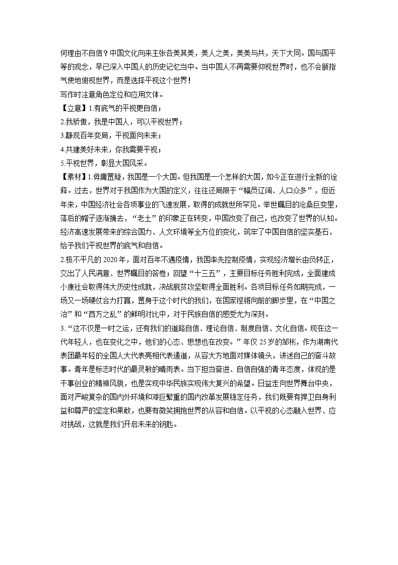 2022届天津市部分地区高三语文二模试题分类汇编：作文（含答案）.doc第19页