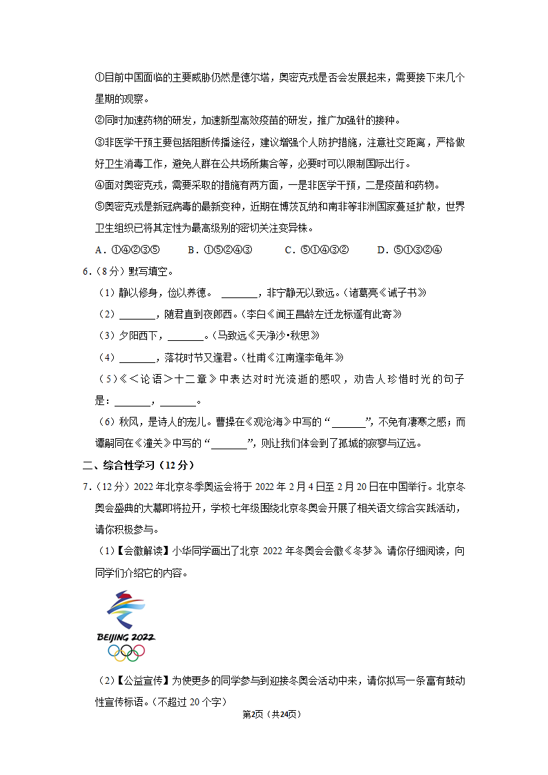 2021-2022学年湖南省湘潭市湘潭县七年级（上）期末语文试卷（解析版）.doc第2页