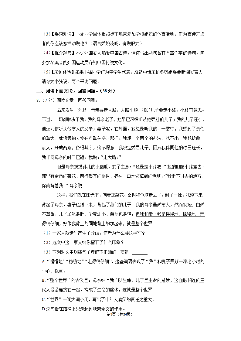 2021-2022学年湖南省湘潭市湘潭县七年级（上）期末语文试卷（解析版）.doc第3页