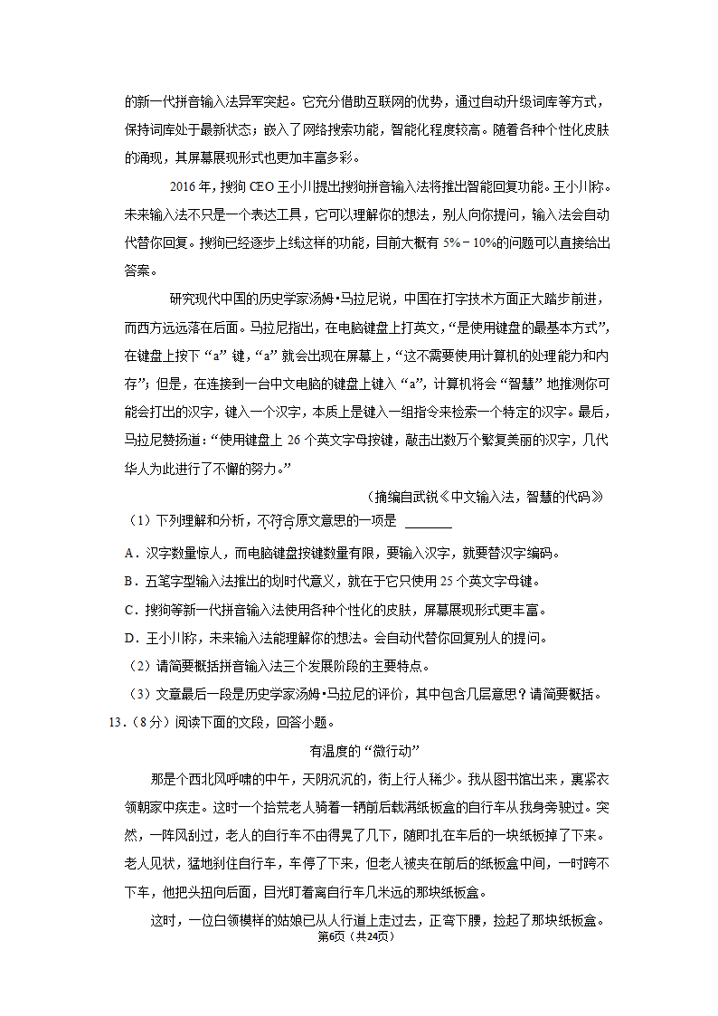 2021-2022学年湖南省湘潭市湘潭县七年级（上）期末语文试卷（解析版）.doc第6页