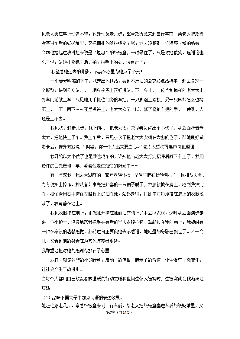 2021-2022学年湖南省湘潭市湘潭县七年级（上）期末语文试卷（解析版）.doc第7页