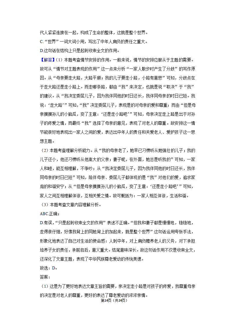 2021-2022学年湖南省湘潭市湘潭县七年级（上）期末语文试卷（解析版）.doc第14页