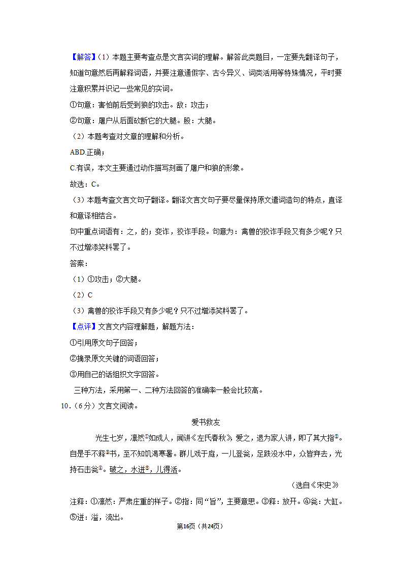 2021-2022学年湖南省湘潭市湘潭县七年级（上）期末语文试卷（解析版）.doc第16页