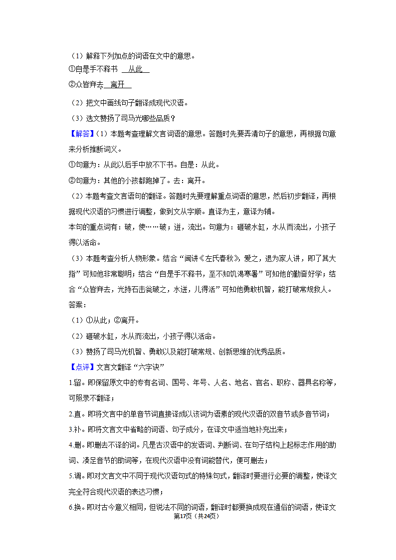 2021-2022学年湖南省湘潭市湘潭县七年级（上）期末语文试卷（解析版）.doc第17页