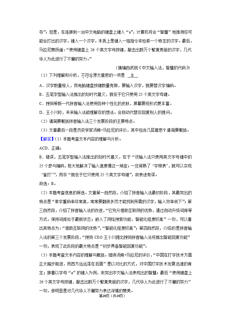 2021-2022学年湖南省湘潭市湘潭县七年级（上）期末语文试卷（解析版）.doc第20页