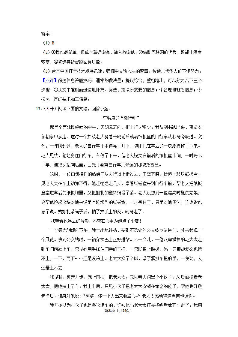 2021-2022学年湖南省湘潭市湘潭县七年级（上）期末语文试卷（解析版）.doc第21页