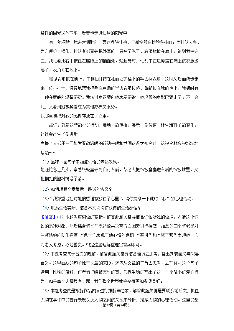 2021-2022学年湖南省湘潭市湘潭县七年级（上）期末语文试卷（解析版）.doc第22页