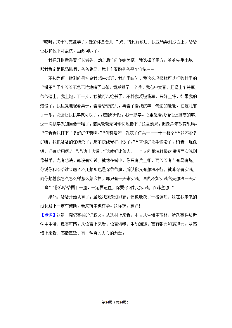 2021-2022学年湖南省湘潭市湘潭县七年级（上）期末语文试卷（解析版）.doc第24页