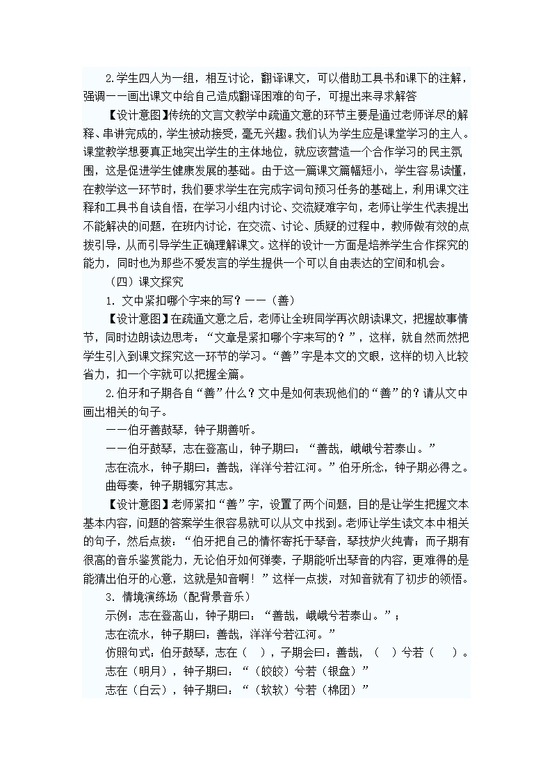 语文版七年级下册第七单元第29课《伯牙善鼓琴》说课稿.doc第3页