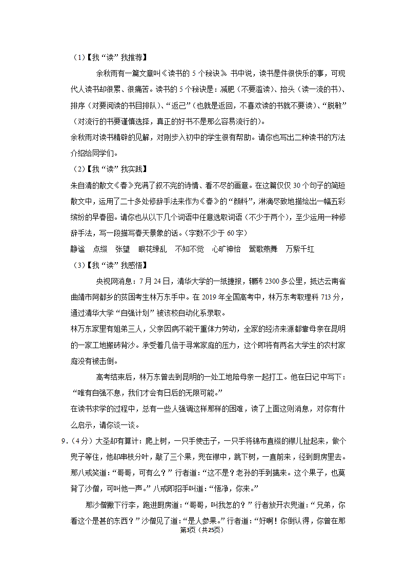 2022-2023学年人教部编版七年级（上）期末语文练习卷(19)（含答案解析）.doc第3页