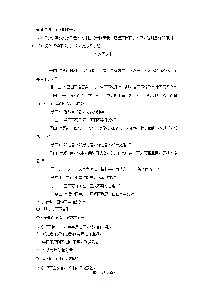 2022-2023学年人教部编版七年级（上）期末语文练习卷(19)（含答案解析）.doc第5页