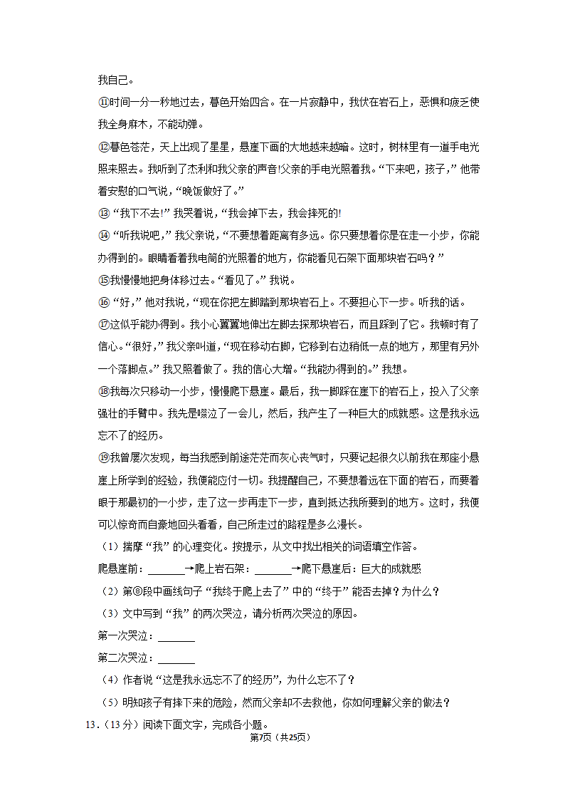 2022-2023学年人教部编版七年级（上）期末语文练习卷(19)（含答案解析）.doc第7页