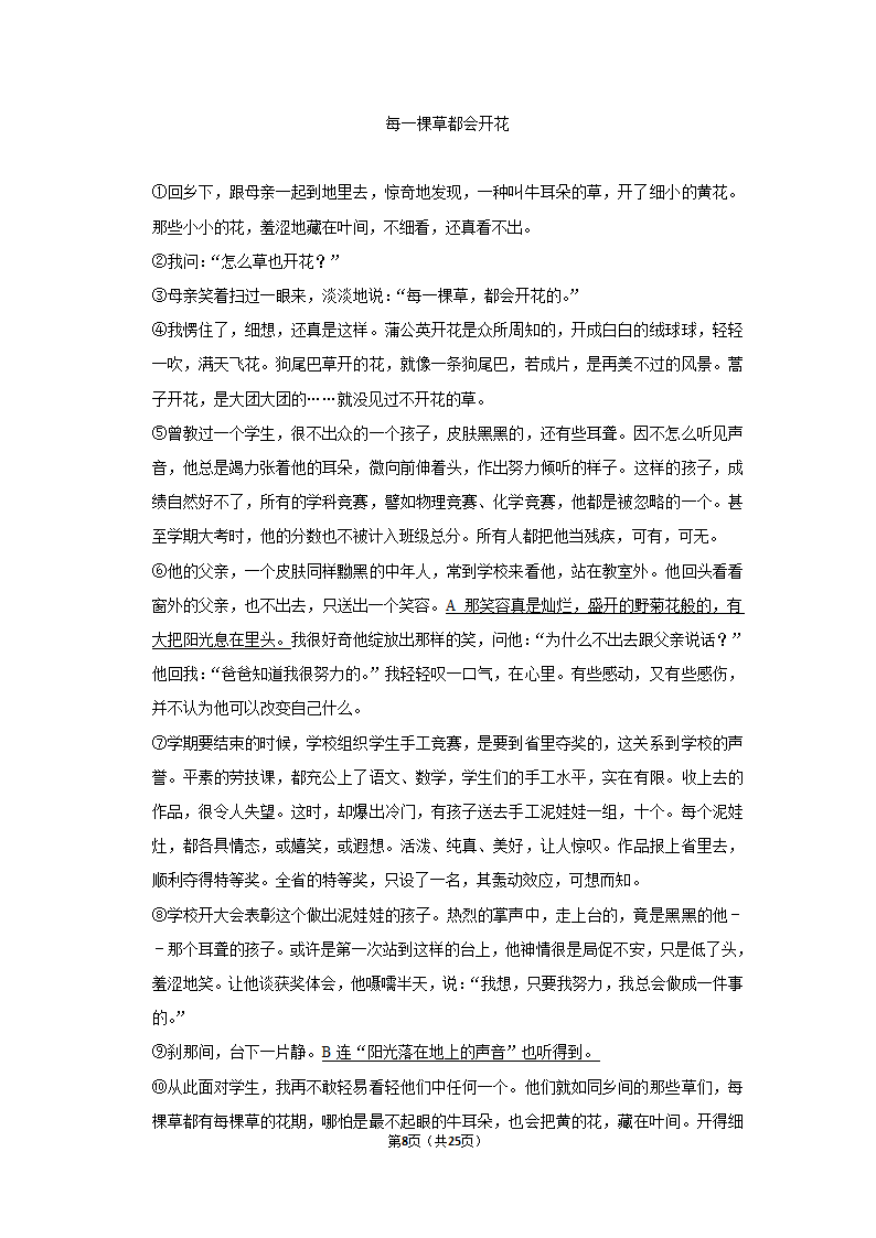 2022-2023学年人教部编版七年级（上）期末语文练习卷(19)（含答案解析）.doc第8页