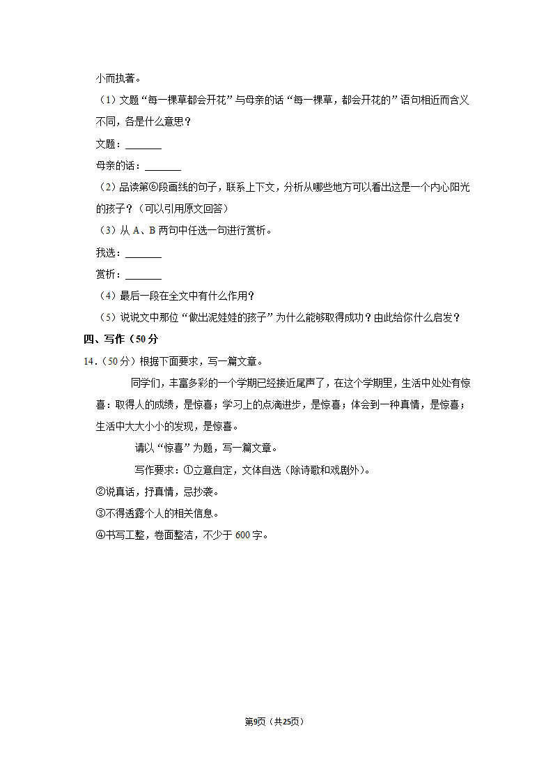 2022-2023学年人教部编版七年级（上）期末语文练习卷(19)（含答案解析）.doc第9页