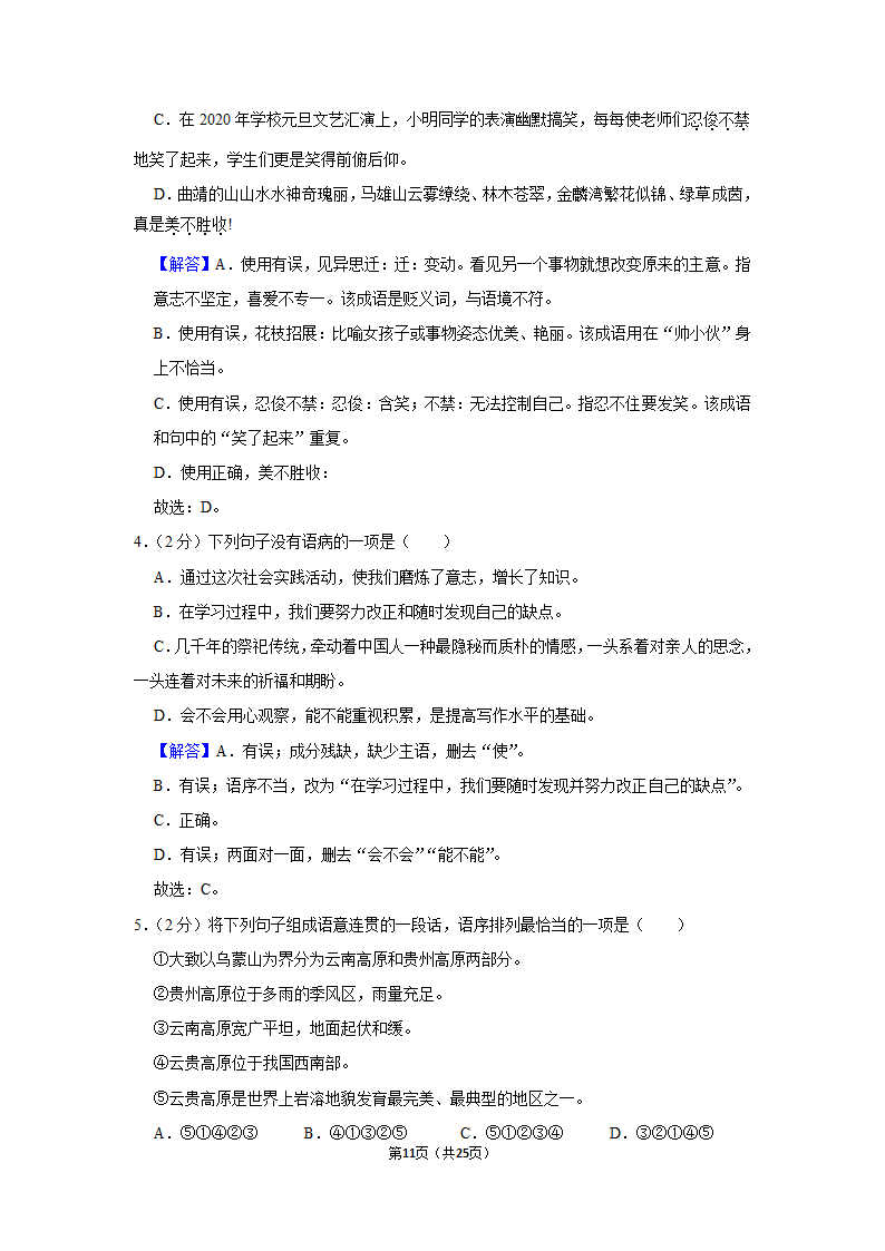 2022-2023学年人教部编版七年级（上）期末语文练习卷(19)（含答案解析）.doc第11页