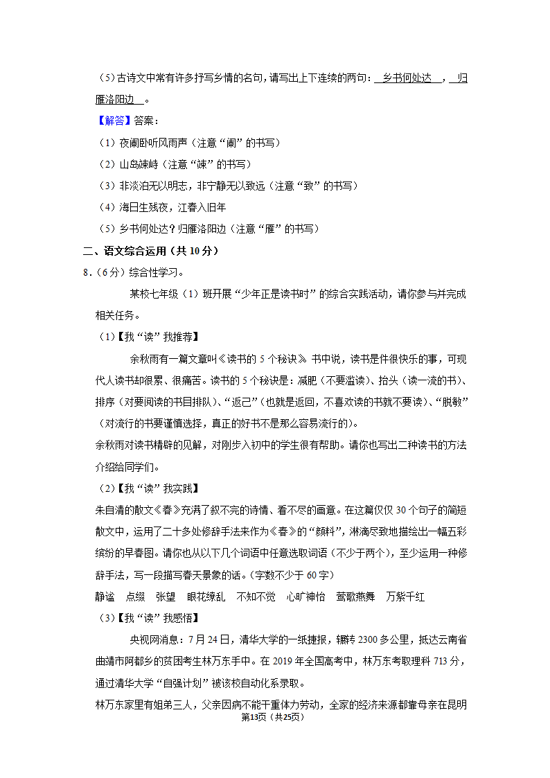 2022-2023学年人教部编版七年级（上）期末语文练习卷(19)（含答案解析）.doc第13页