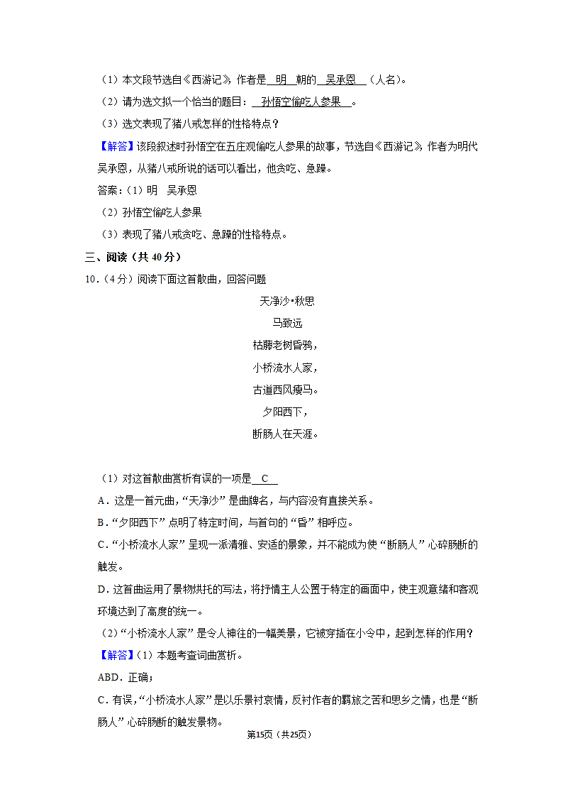 2022-2023学年人教部编版七年级（上）期末语文练习卷(19)（含答案解析）.doc第15页