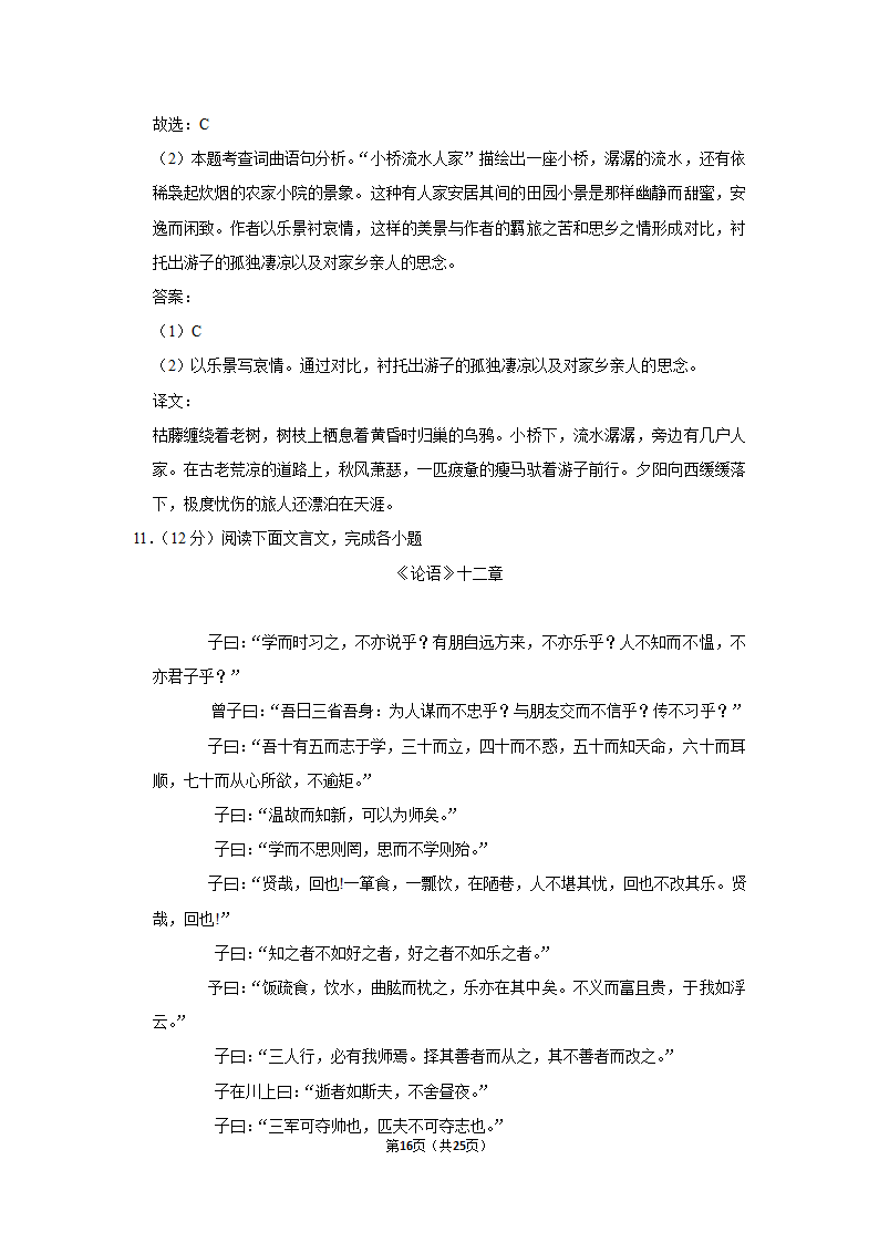 2022-2023学年人教部编版七年级（上）期末语文练习卷(19)（含答案解析）.doc第16页