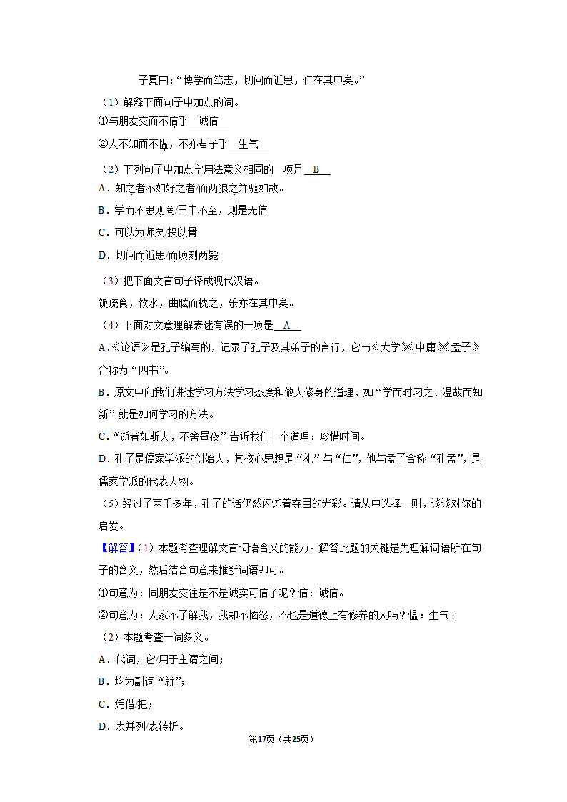 2022-2023学年人教部编版七年级（上）期末语文练习卷(19)（含答案解析）.doc第17页