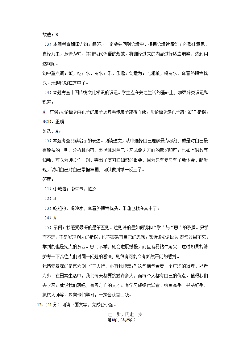 2022-2023学年人教部编版七年级（上）期末语文练习卷(19)（含答案解析）.doc第18页