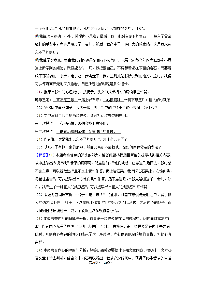 2022-2023学年人教部编版七年级（上）期末语文练习卷(19)（含答案解析）.doc第20页