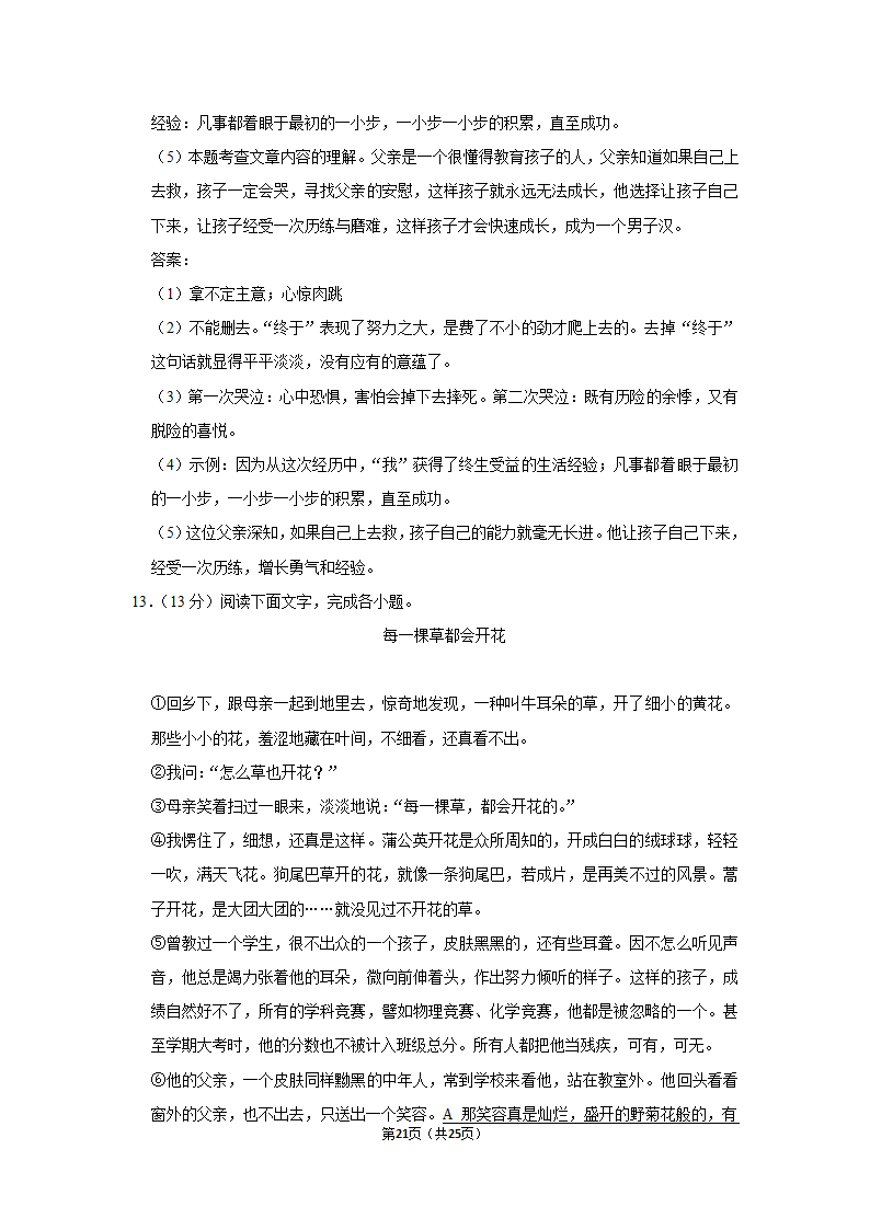 2022-2023学年人教部编版七年级（上）期末语文练习卷(19)（含答案解析）.doc第21页