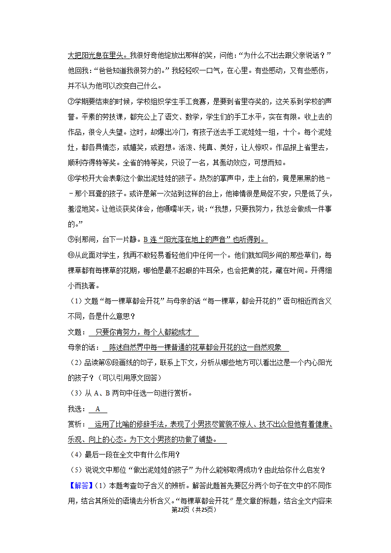 2022-2023学年人教部编版七年级（上）期末语文练习卷(19)（含答案解析）.doc第22页