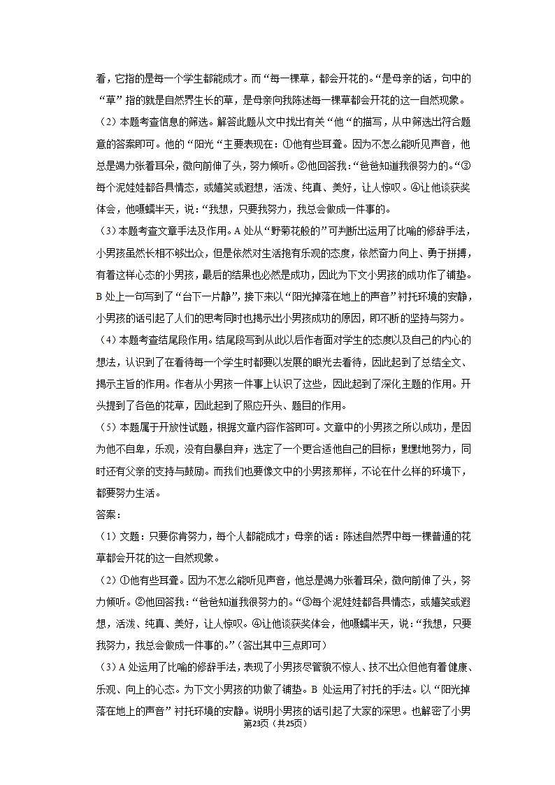 2022-2023学年人教部编版七年级（上）期末语文练习卷(19)（含答案解析）.doc第23页