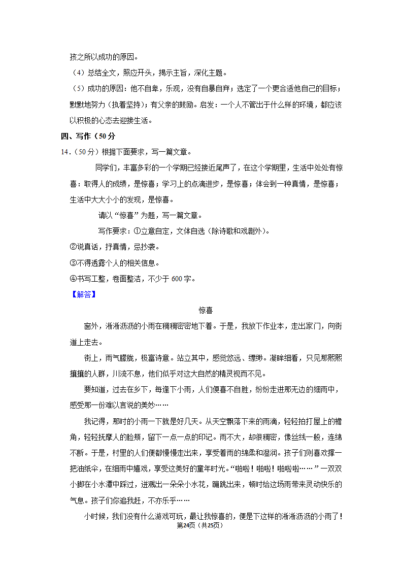 2022-2023学年人教部编版七年级（上）期末语文练习卷(19)（含答案解析）.doc第24页