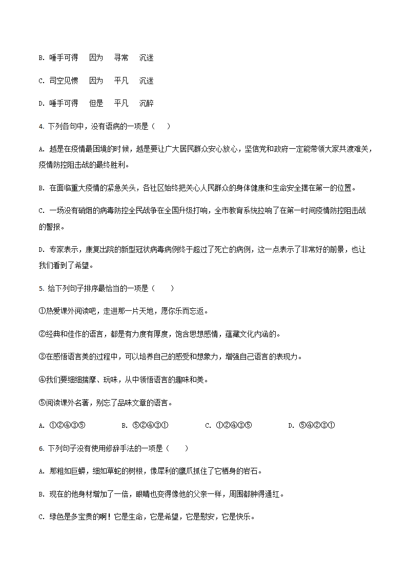 2020年辽宁省中考一模语文试题分类汇编：积累与运用专题（含答案）.doc第4页