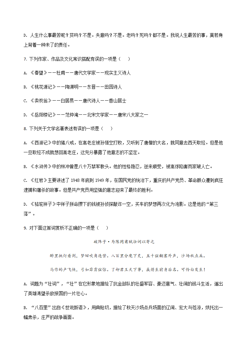 2020年辽宁省中考一模语文试题分类汇编：积累与运用专题（含答案）.doc第5页