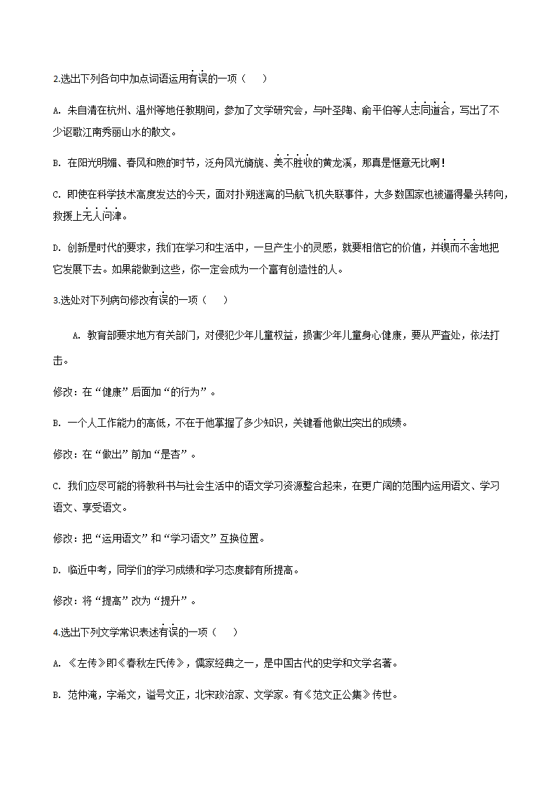 2020年辽宁省中考一模语文试题分类汇编：积累与运用专题（含答案）.doc第8页