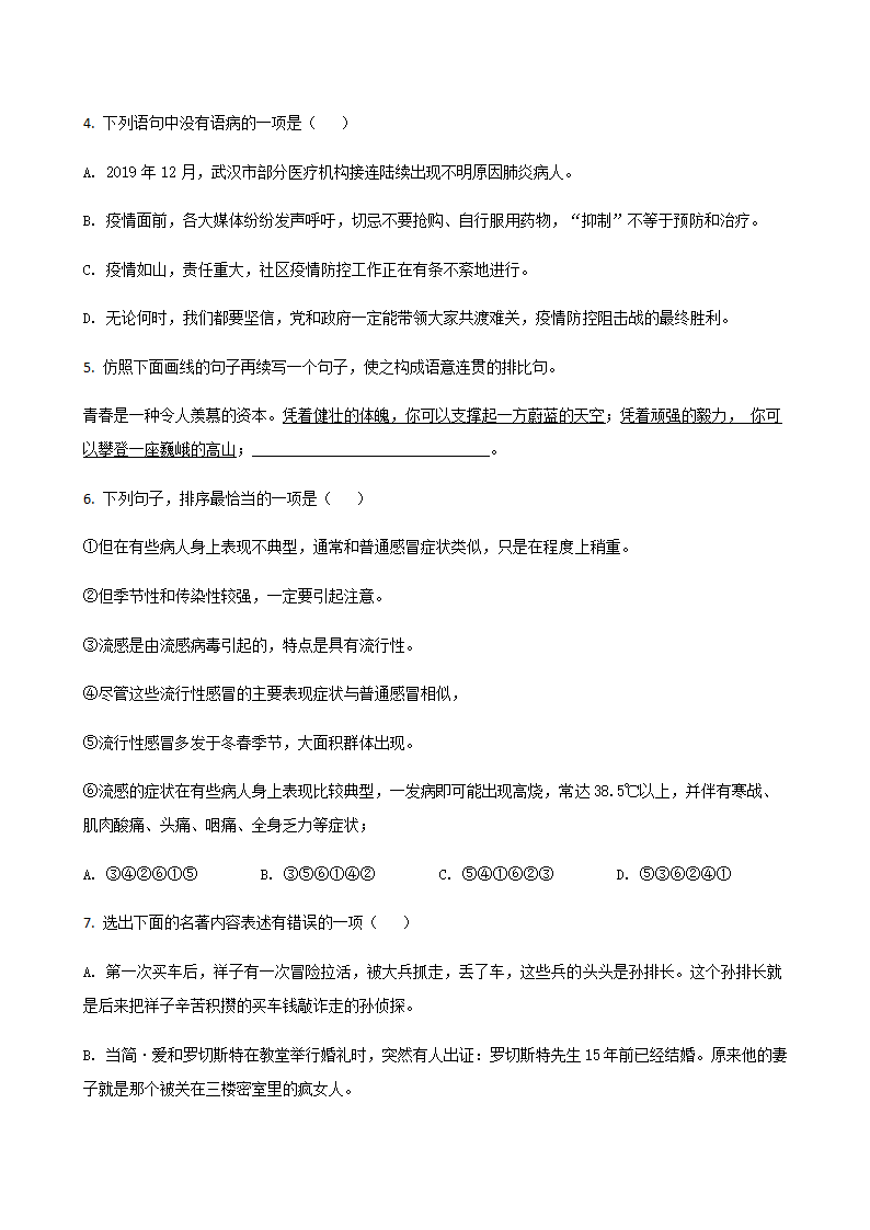 2020年辽宁省中考一模语文试题分类汇编：积累与运用专题（含答案）.doc第11页