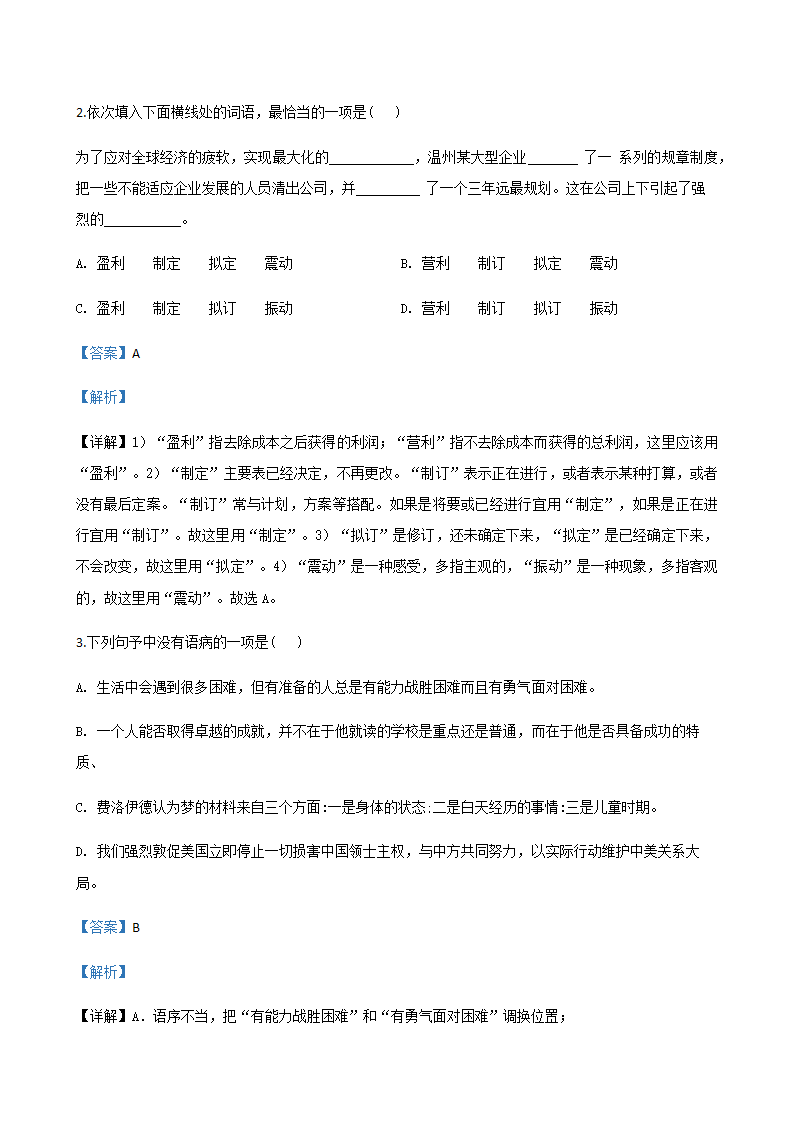 2020年辽宁省中考一模语文试题分类汇编：积累与运用专题（含答案）.doc第17页